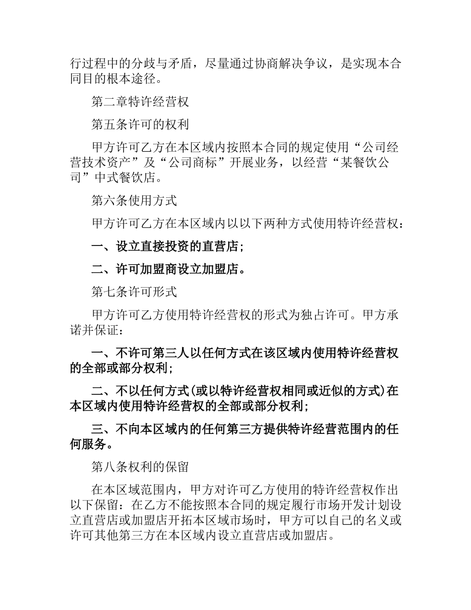 2021年餐饮代理合同范本.docx_第2页