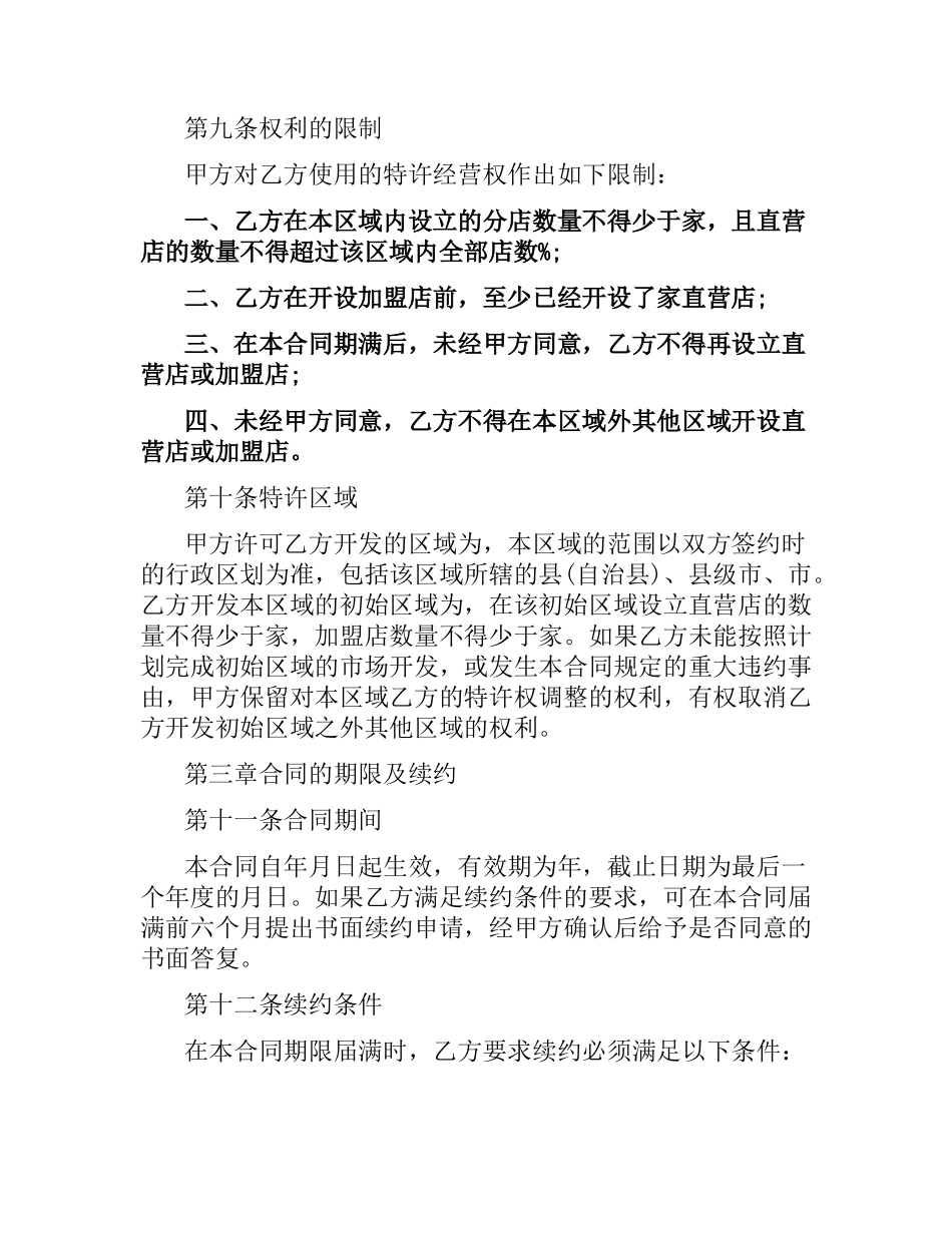 2021年餐饮代理合同范本.docx_第3页