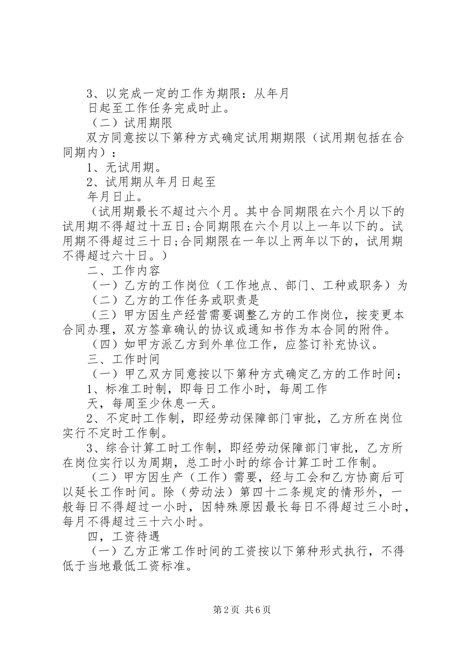 2023年XX省劳动合同范本参照.docx_第2页