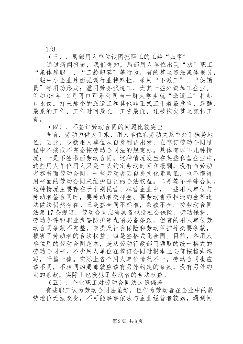 2023年《劳动合同法》实施中存在的若干问题及对策精.docx_第2页