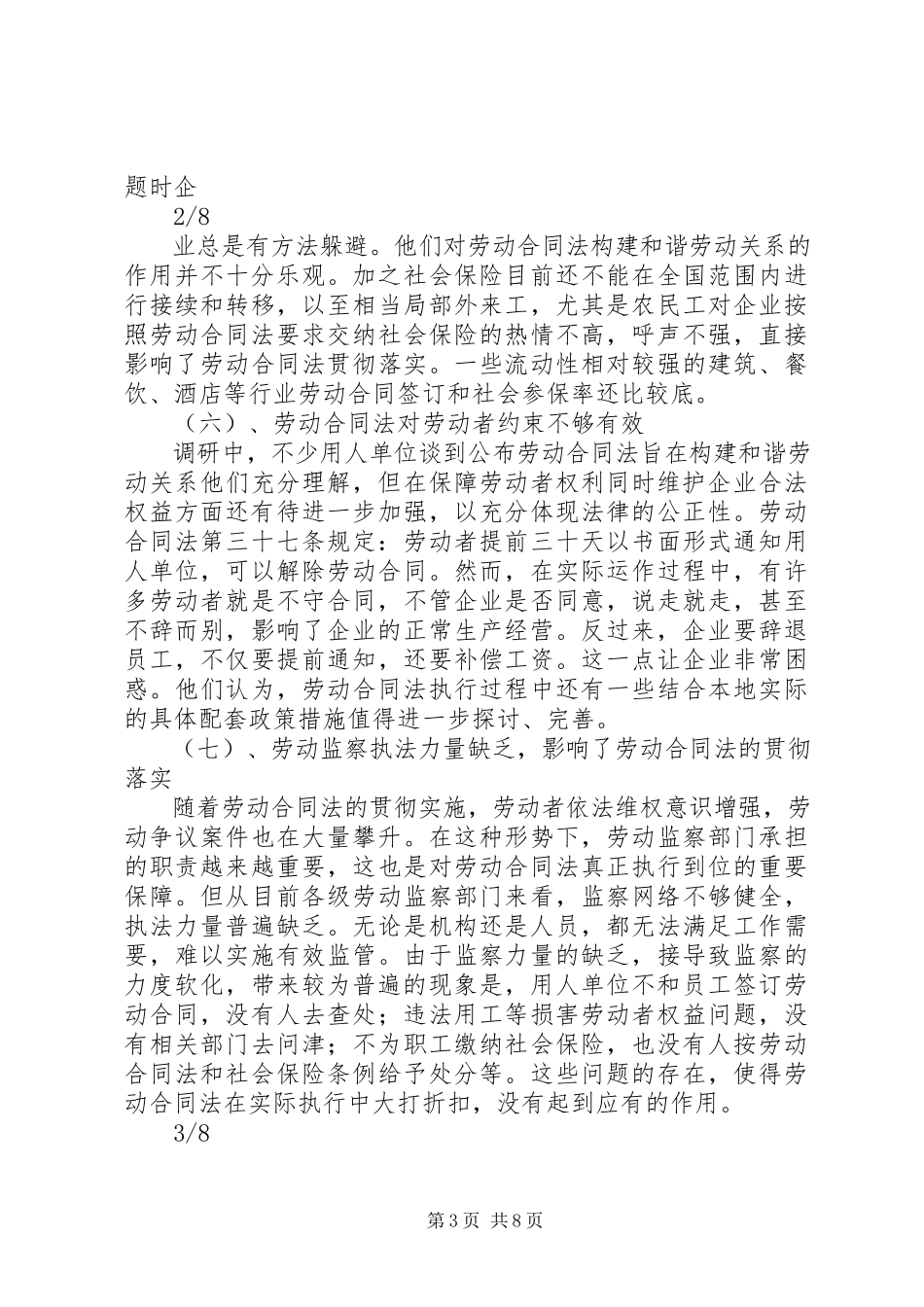 2023年《劳动合同法》实施中存在的若干问题及对策精.docx_第3页
