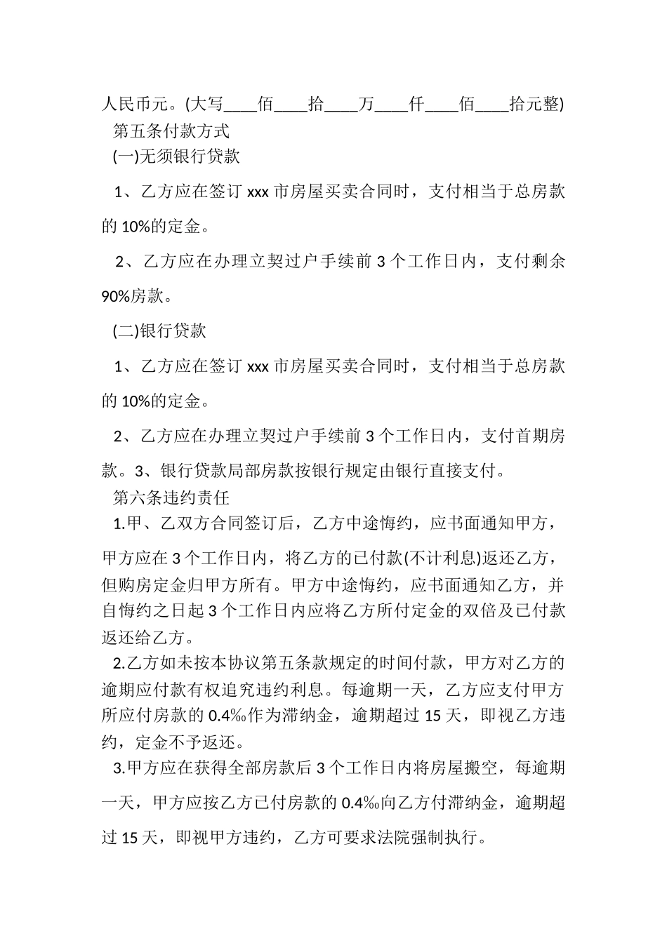 2023年20XX年商品房买卖合同范本.doc_第2页