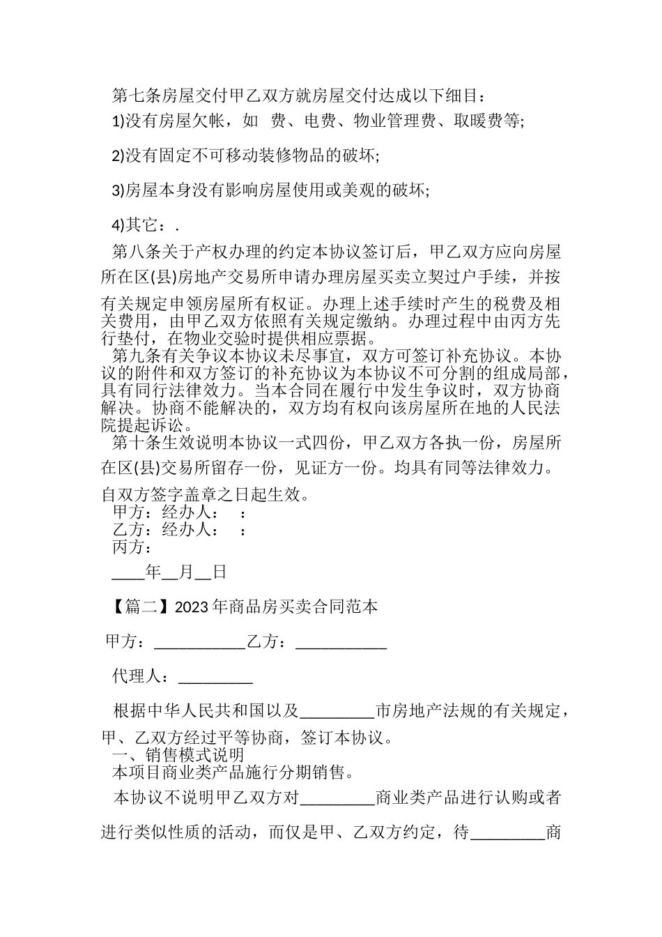 2023年20XX年商品房买卖合同范本.doc_第3页