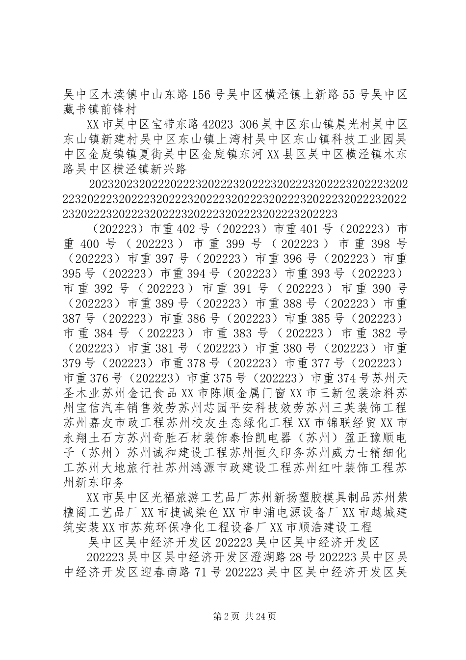 2023年XX省考核评定重合同守信用企业办法新编.docx_第2页