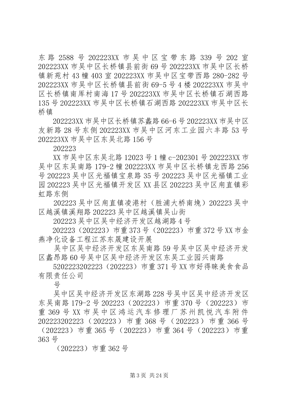 2023年XX省考核评定重合同守信用企业办法新编.docx_第3页