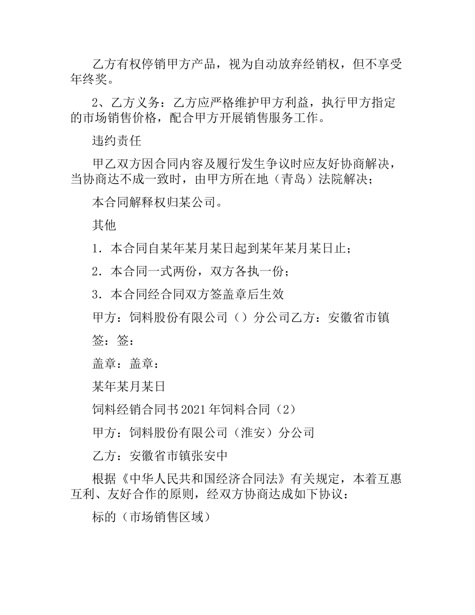 2021年饲料合同(4篇).docx_第2页