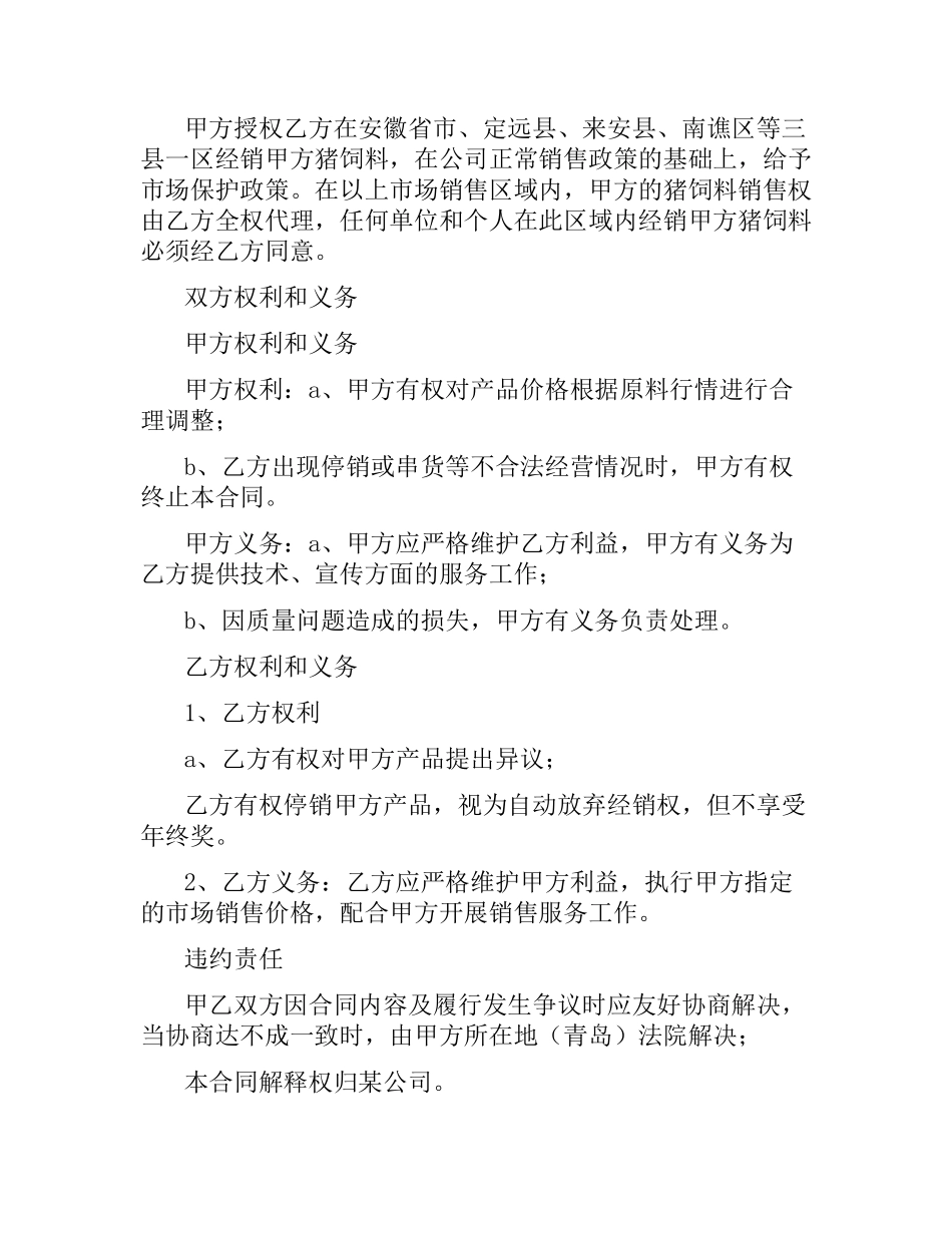 2021年饲料合同(4篇).docx_第3页