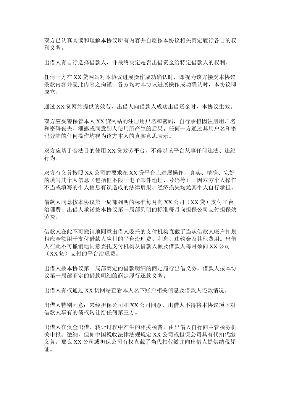 2023年p2p借款合同范本.docx_第2页