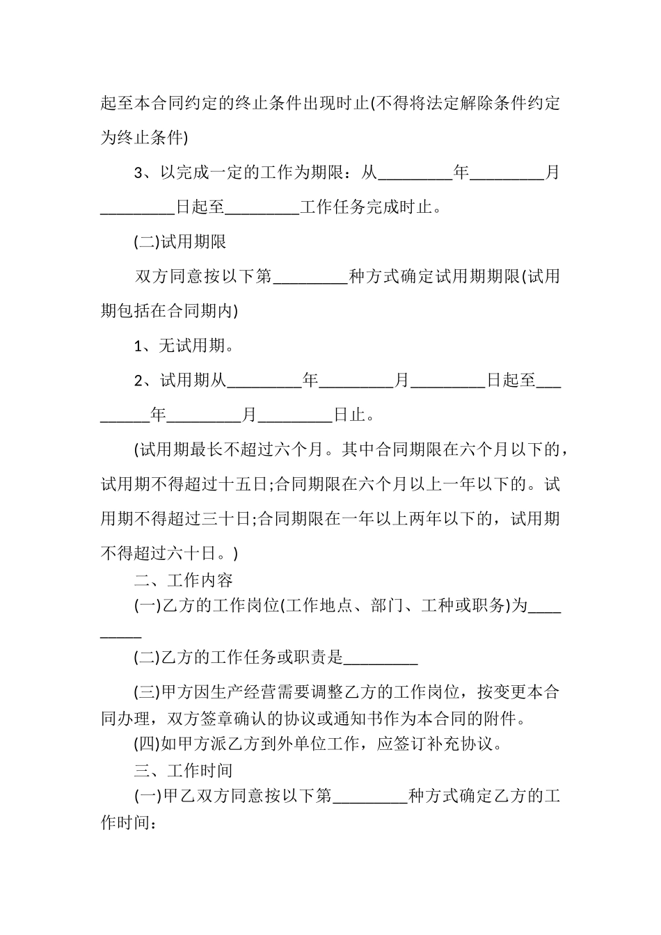 2023年XX劳动合同范本大全.doc_第2页