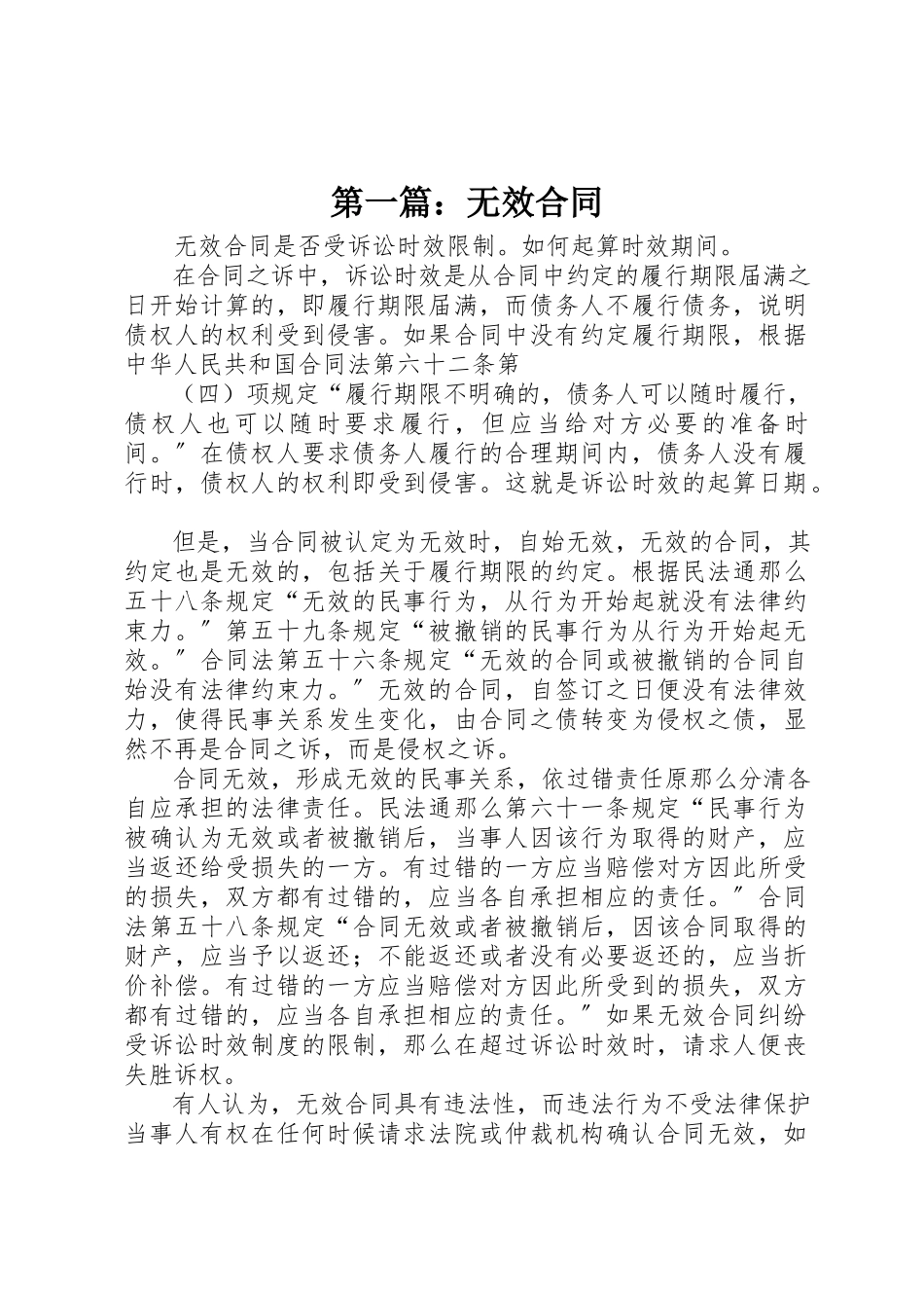 2023年xx无效合同新编.docx_第1页