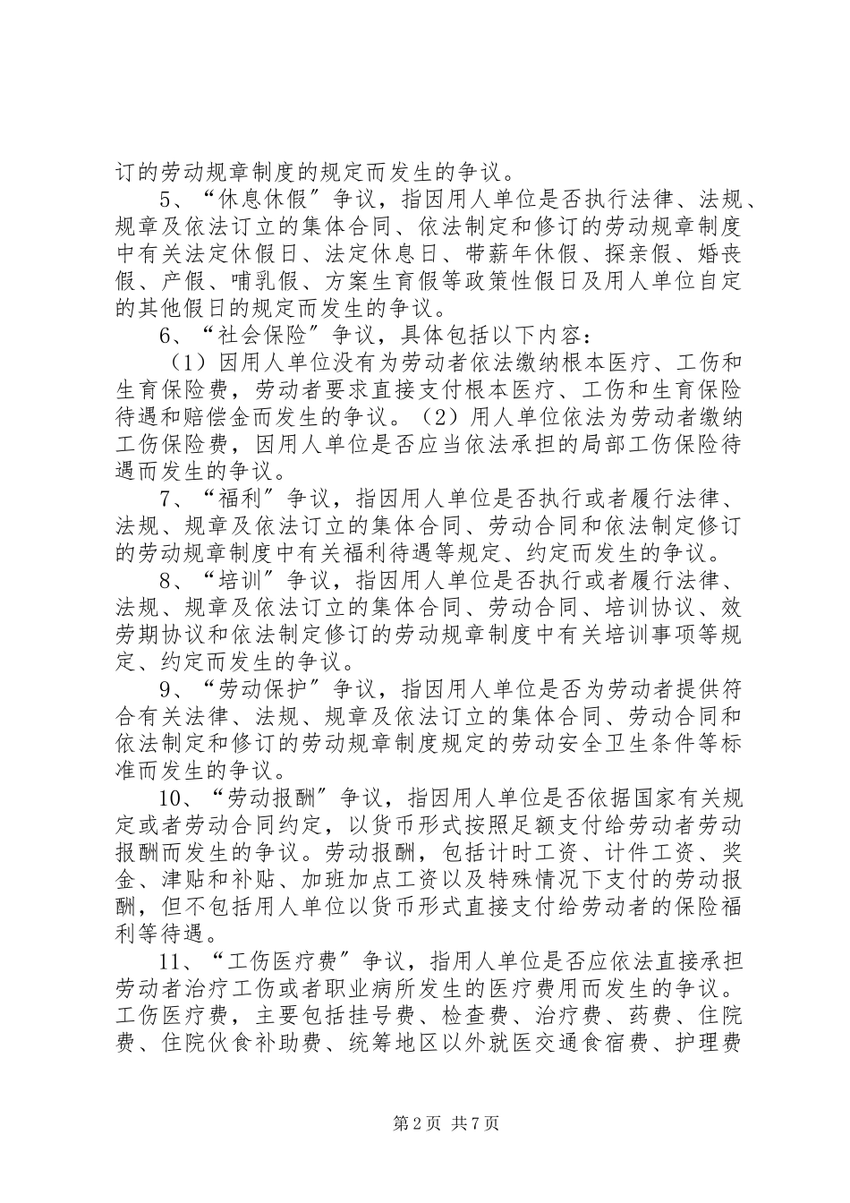 2023年XX省高级法院关于适用《劳动合同法》若干问题的意见.docx_第2页