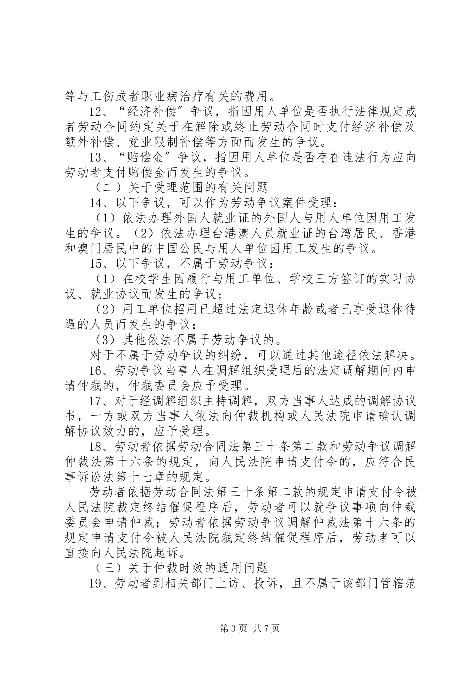 2023年XX省高级法院关于适用《劳动合同法》若干问题的意见.docx_第3页