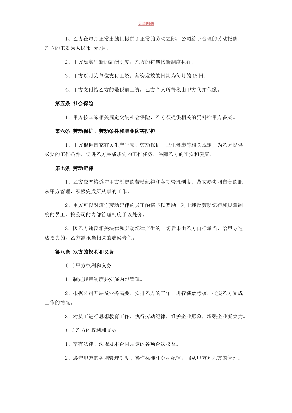 2023年xx市领导班子 xx市劳动合同范本.docx_第2页