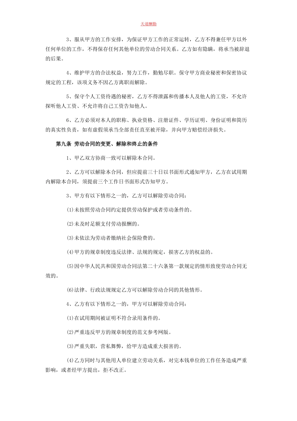 2023年xx市领导班子 xx市劳动合同范本.docx_第3页