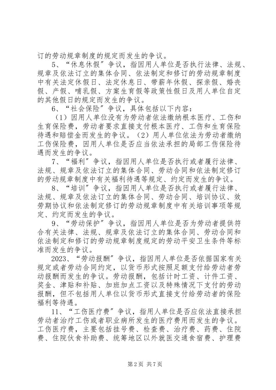 2023年XX省高级法院关于适用《劳动合同法》若干问题的意见新编.docx_第2页