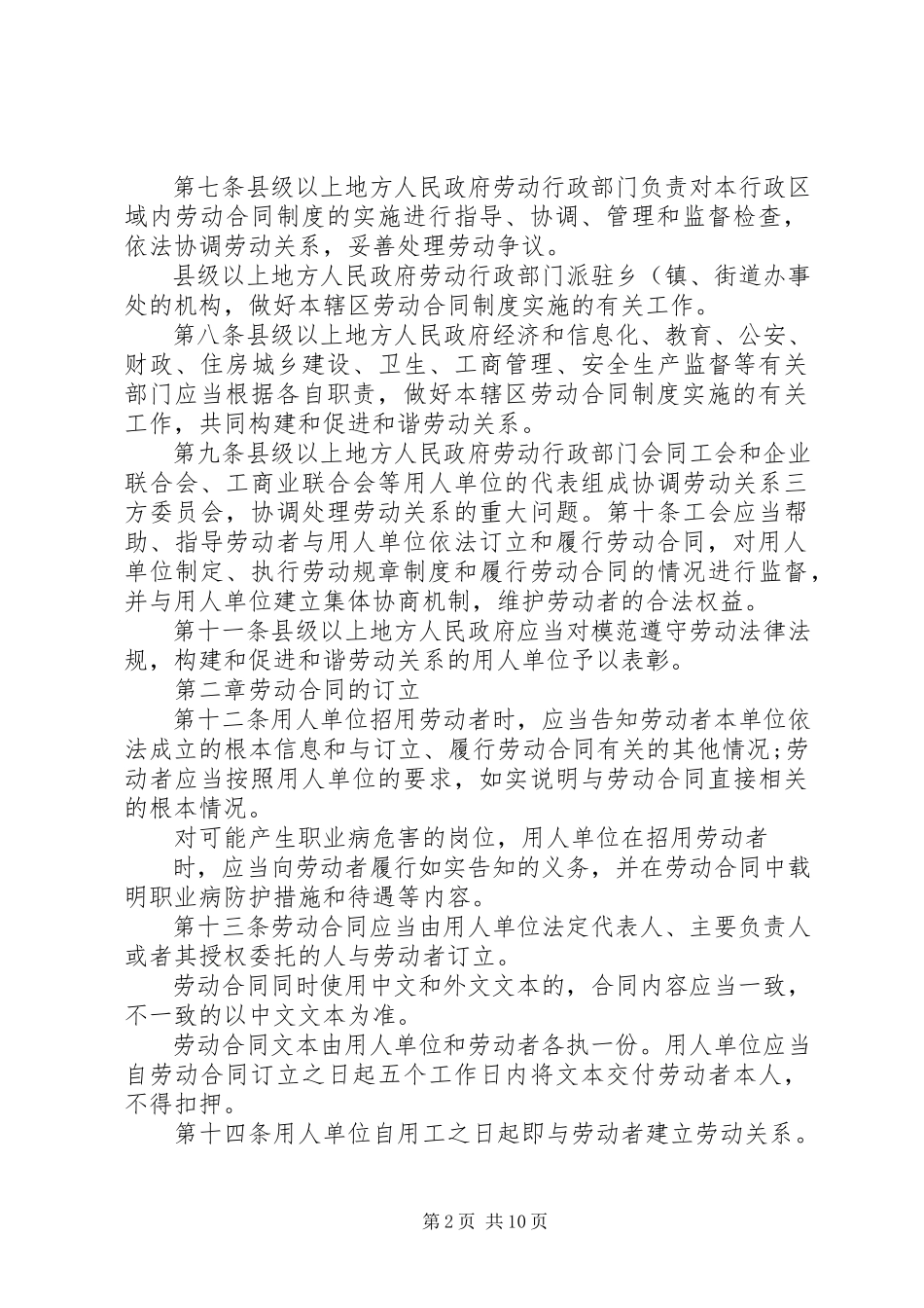 2023年《XX省劳动合同条例》修订草案精.docx_第2页