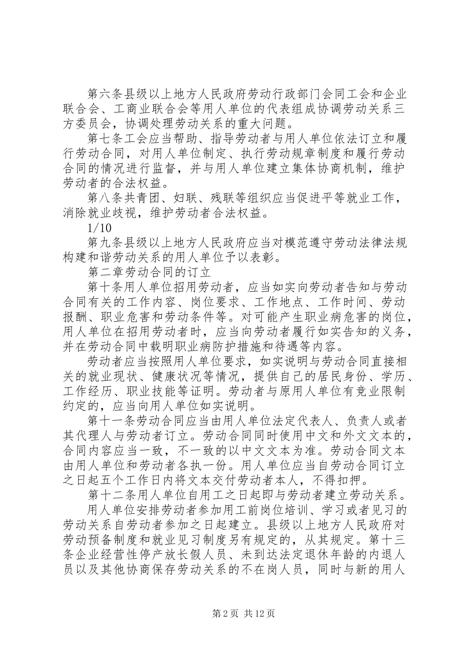 2023年《XX省劳动合同条例》修订宣传提纲.docx_第2页