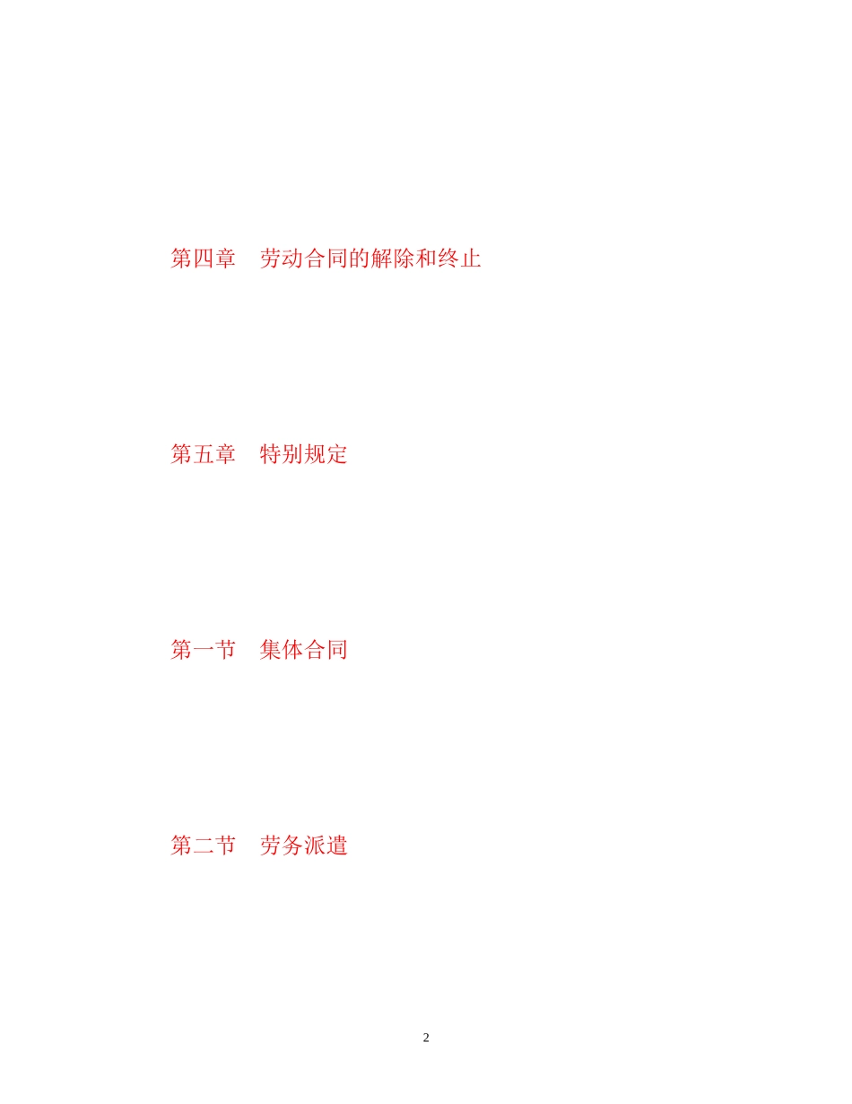 2023年《劳动合同法》全文官方版.docx_第2页