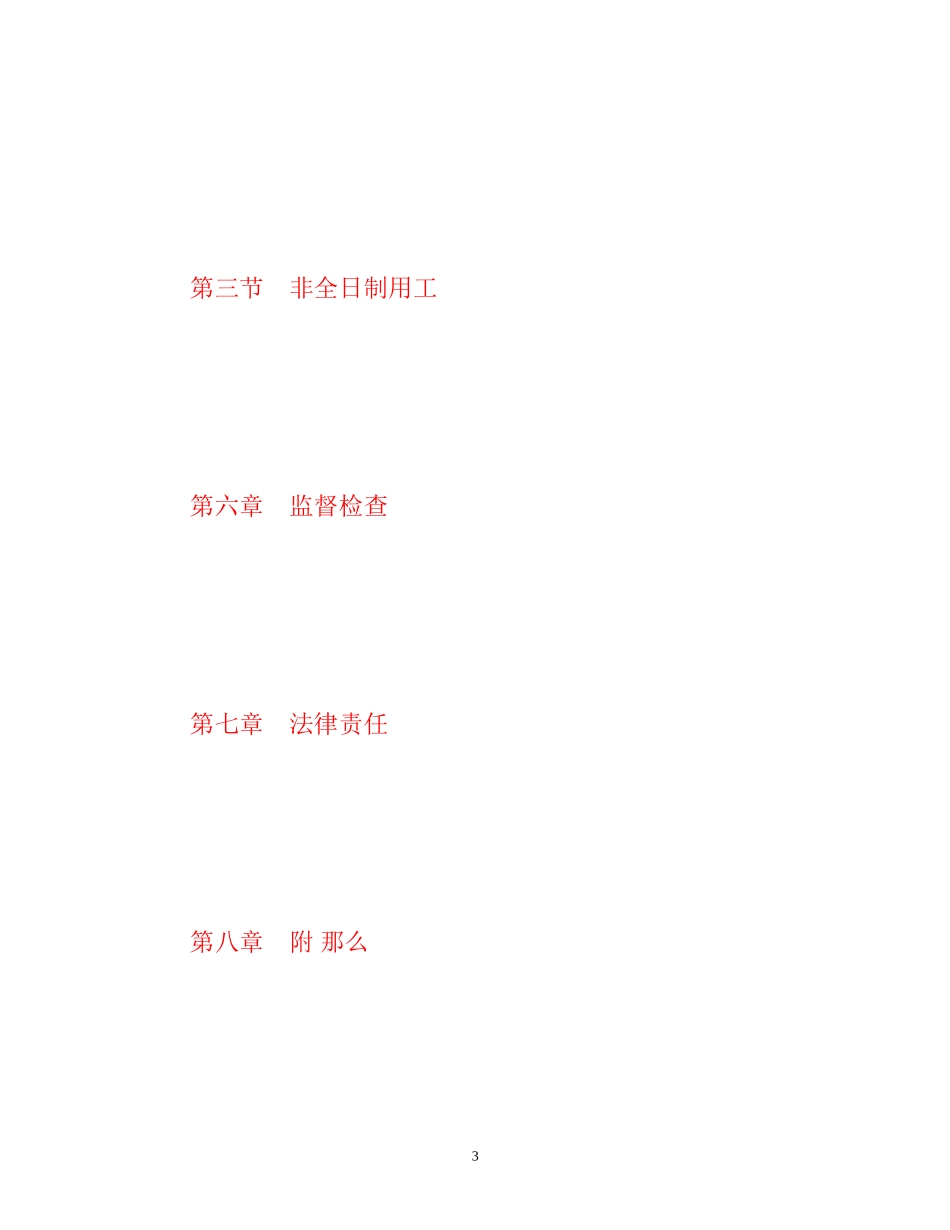 2023年《劳动合同法》全文官方版.docx_第3页