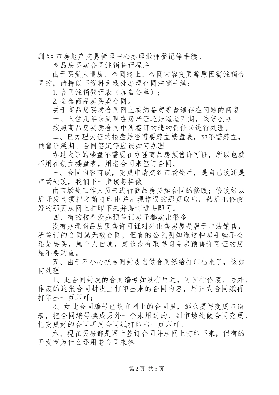 2023年《XX省建设工程合同登记备案操作程序试行》.docx_第2页