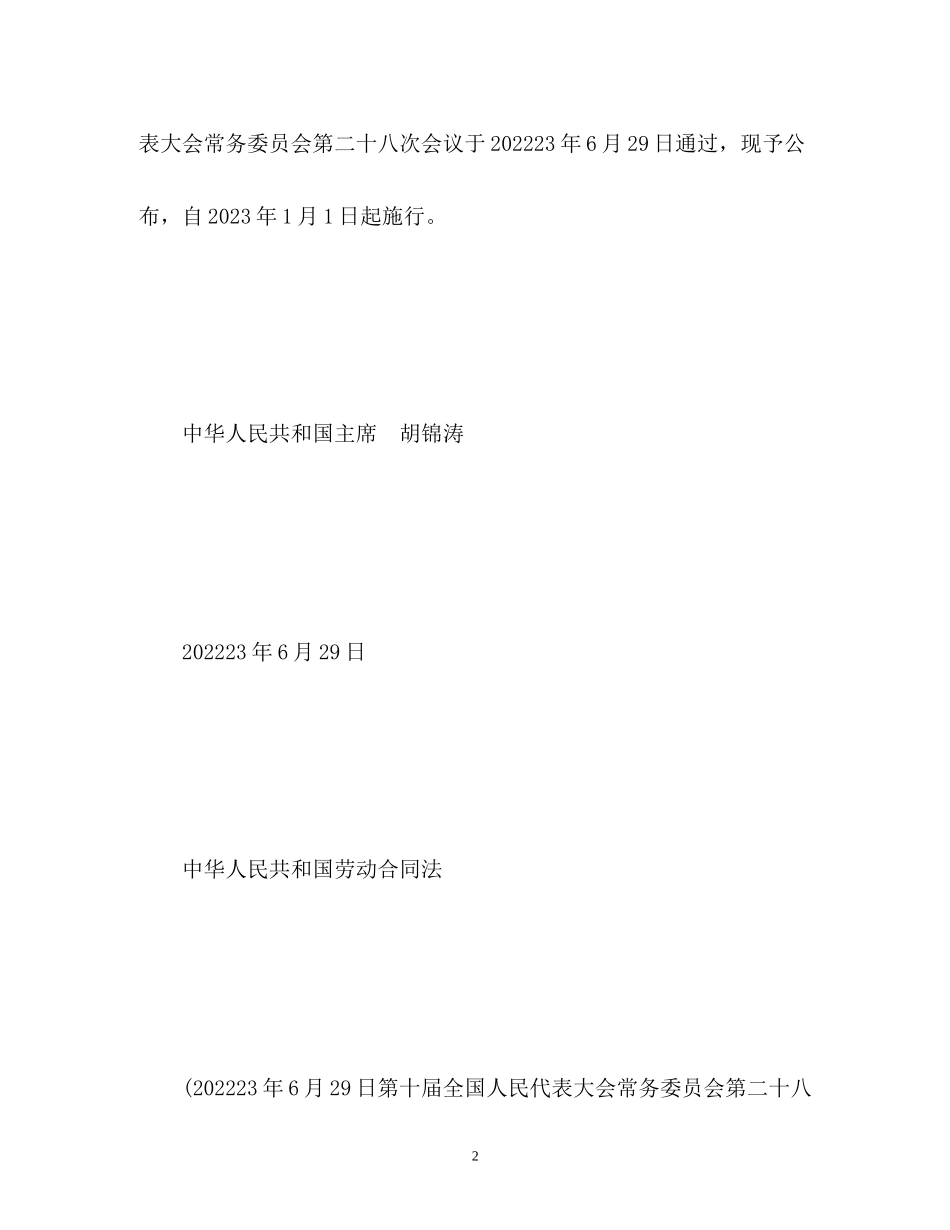 2023年《中华人民共和国劳动合同法》全文.docx_第2页