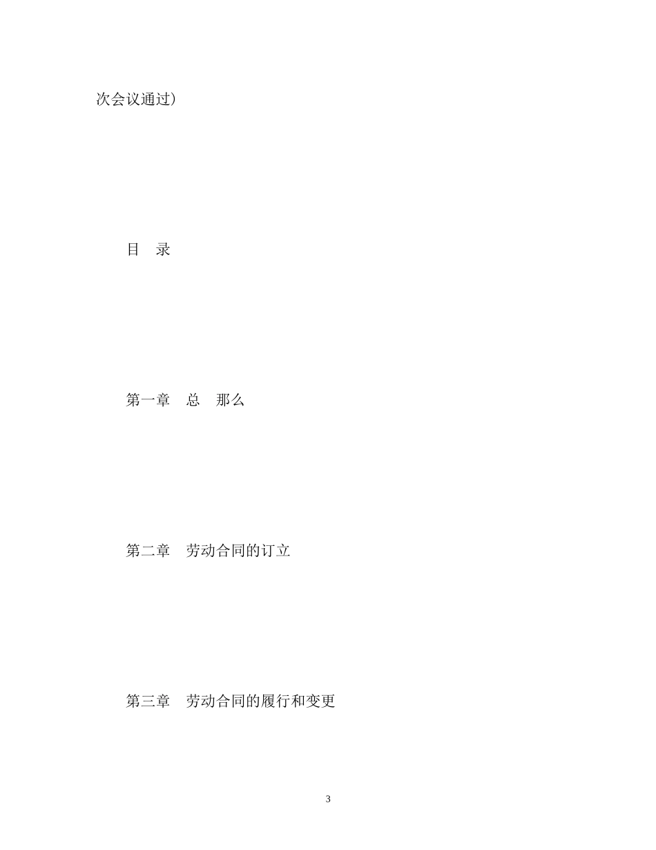 2023年《中华人民共和国劳动合同法》全文.docx_第3页