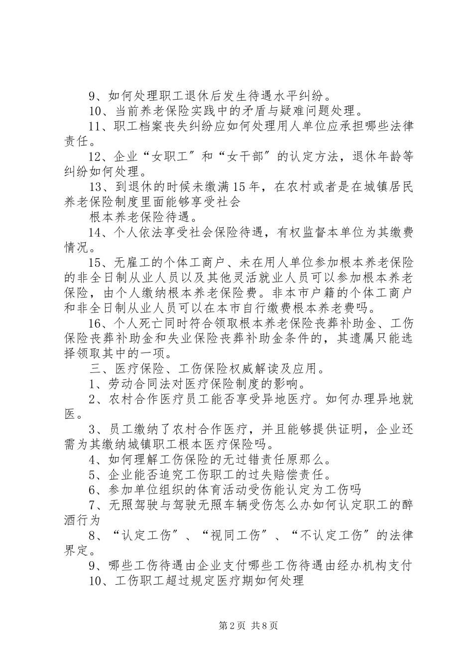 2023年《中华人民共和国劳动合同法》宣传重点.docx_第2页