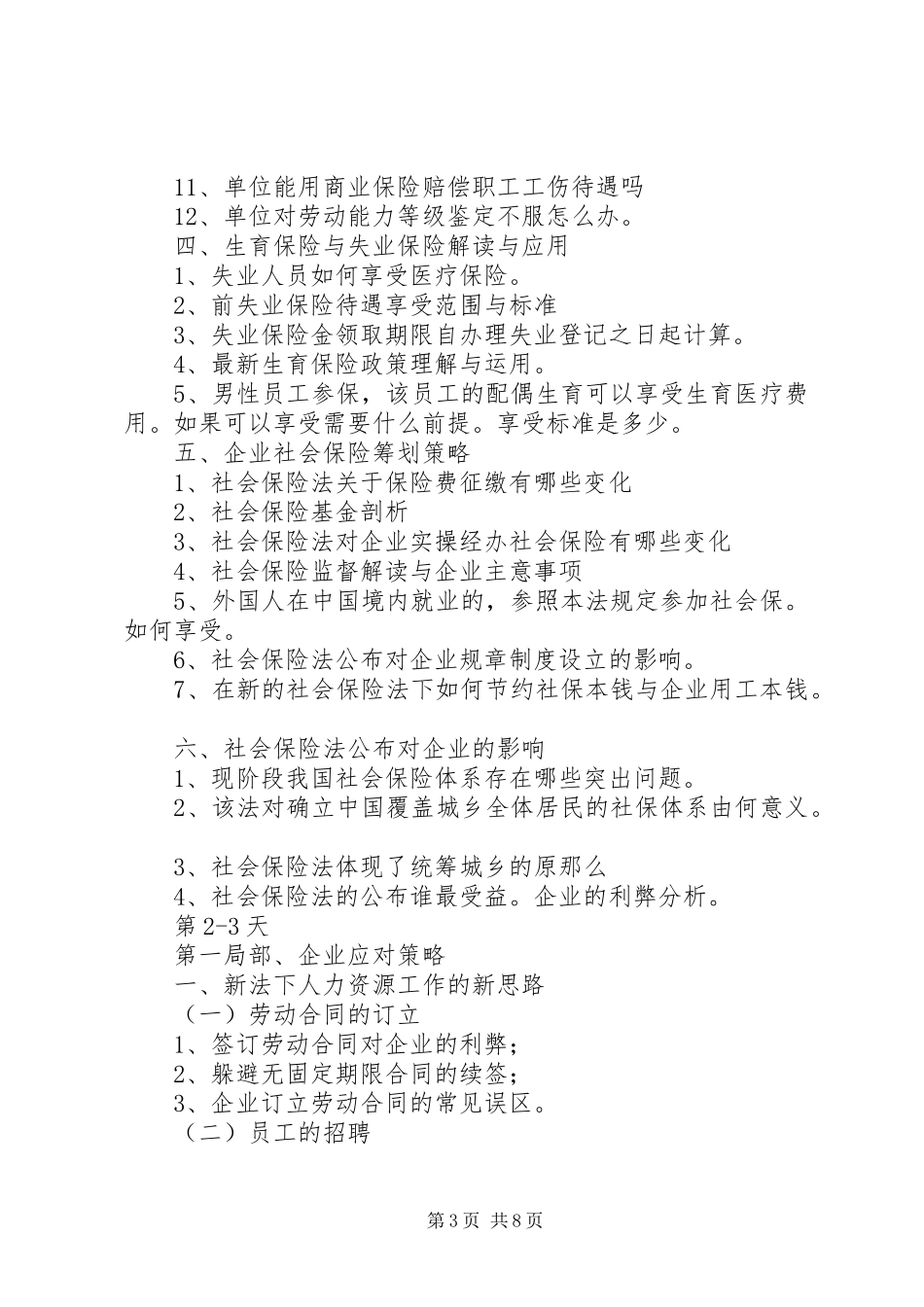 2023年《中华人民共和国劳动合同法》宣传重点.docx_第3页