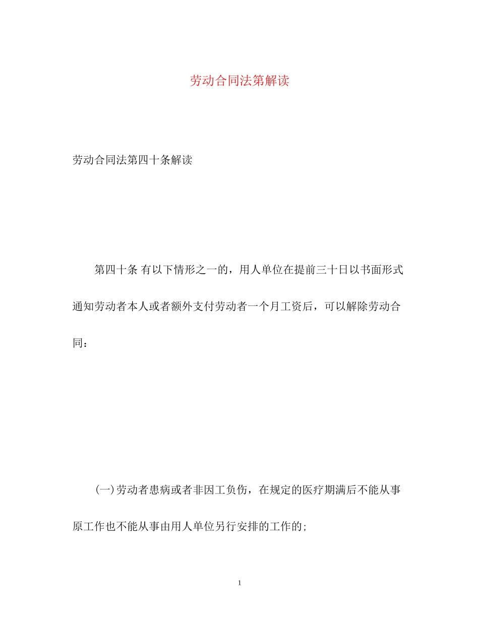 2023年《劳动合同法》第解读.docx_第1页