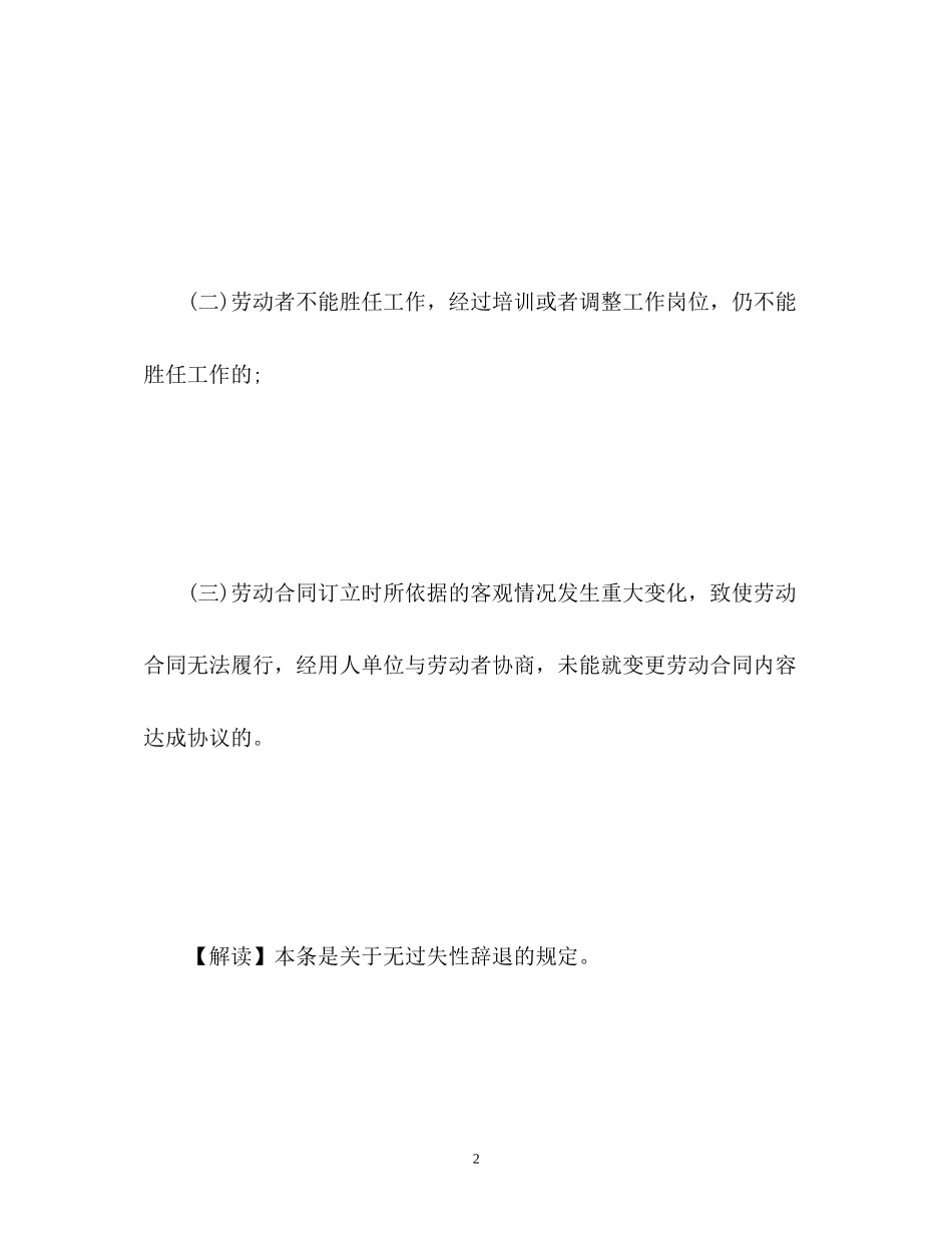 2023年《劳动合同法》第解读.docx_第2页
