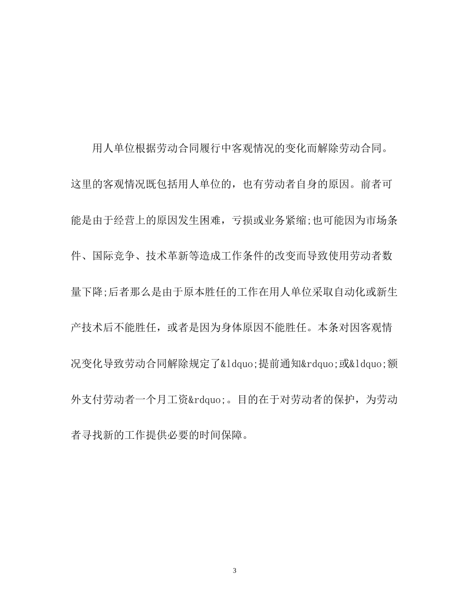 2023年《劳动合同法》第解读.docx_第3页