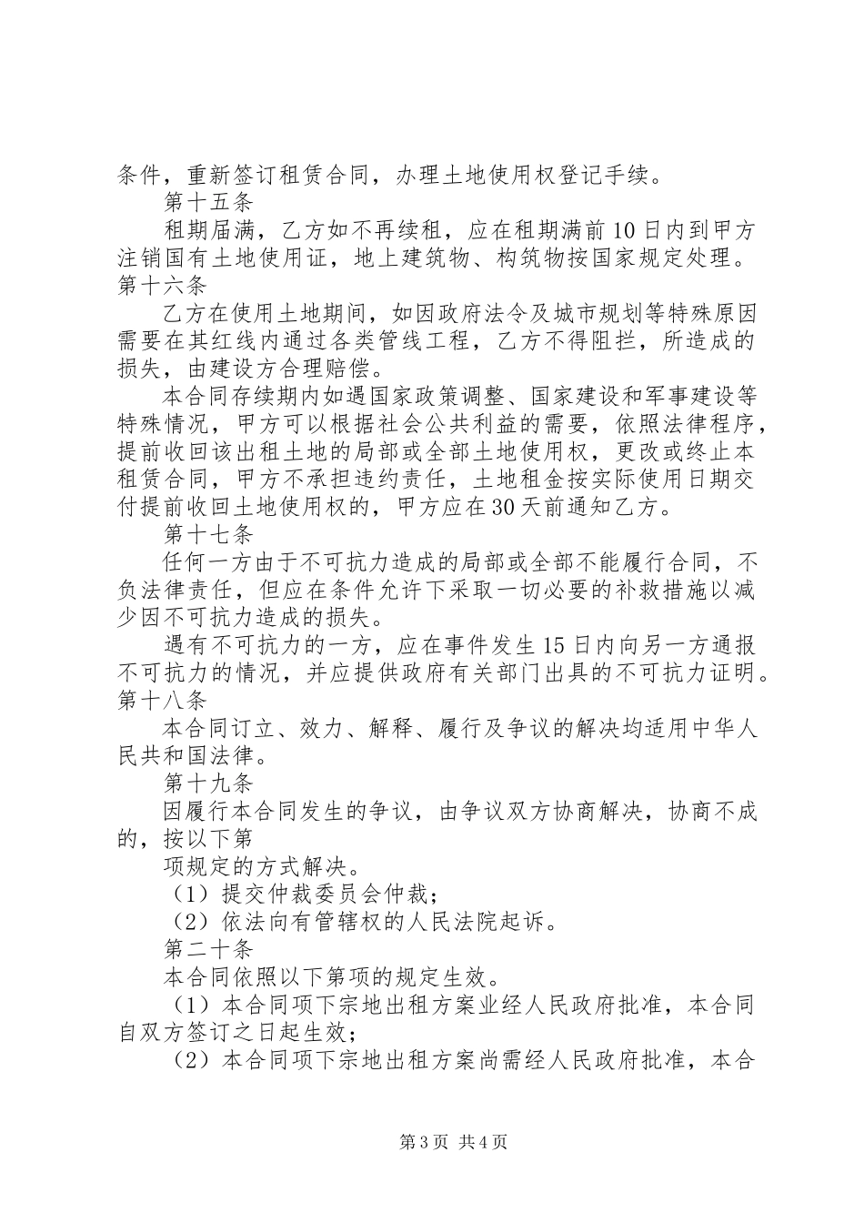 2023年《国有土地使用权租赁合同》宗地.docx_第3页