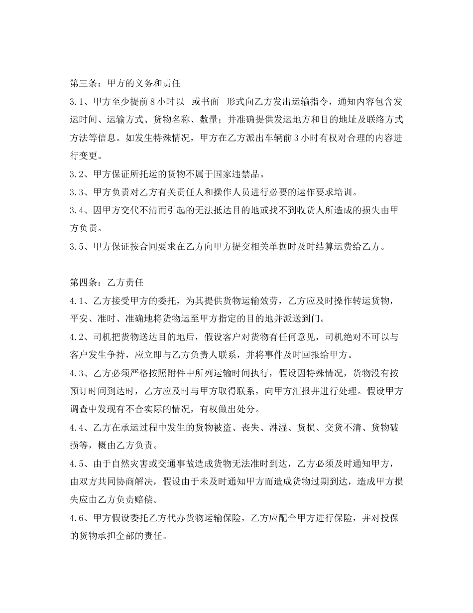 2023年《安全管理文档》之公路运输合同范本.docx_第2页