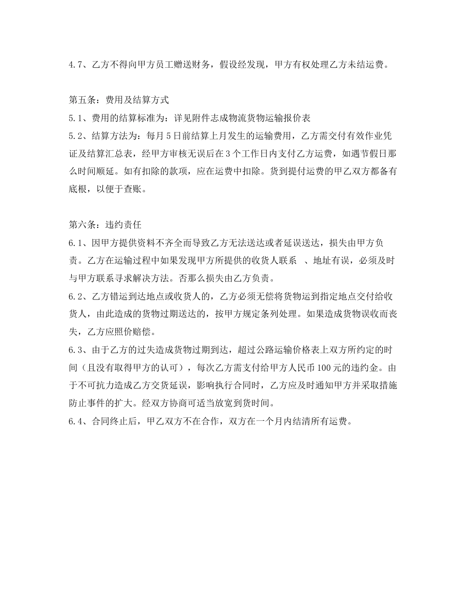 2023年《安全管理文档》之公路运输合同范本.docx_第3页