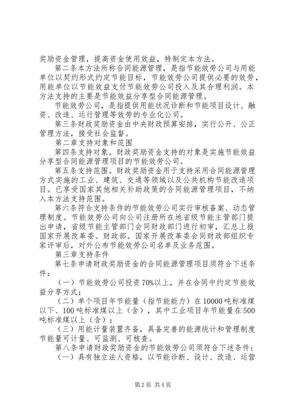 2023年《合同能源管理项目财政奖励资金管理暂行办法》.docx_第2页