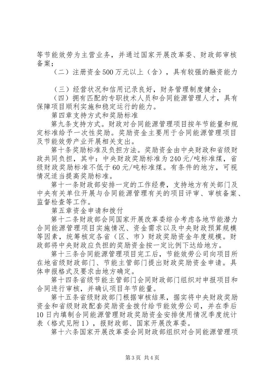 2023年《合同能源管理项目财政奖励资金管理暂行办法》.docx_第3页