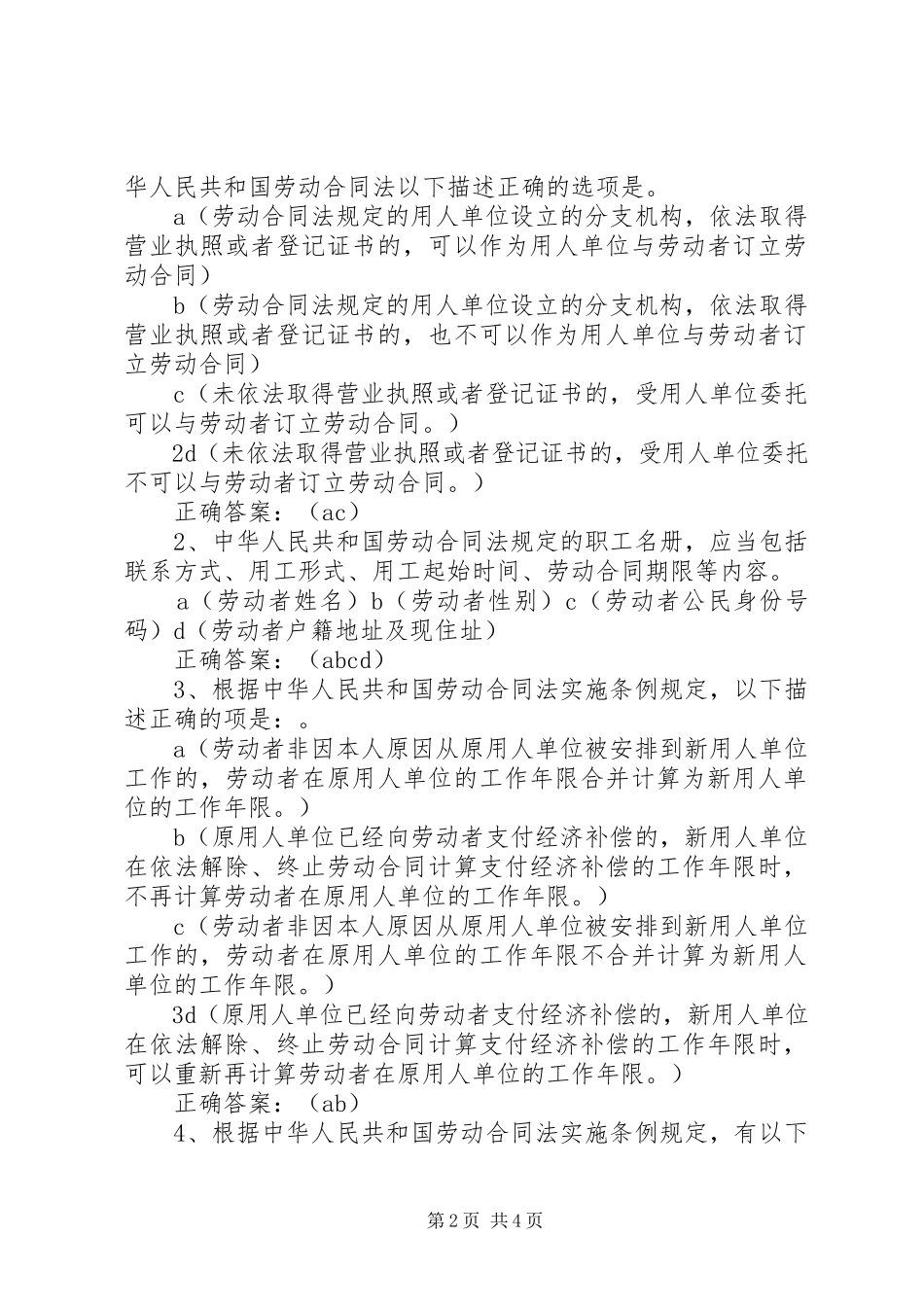 2023年《劳动合同法实施条例》企业应对及操作要诀新编.docx_第2页
