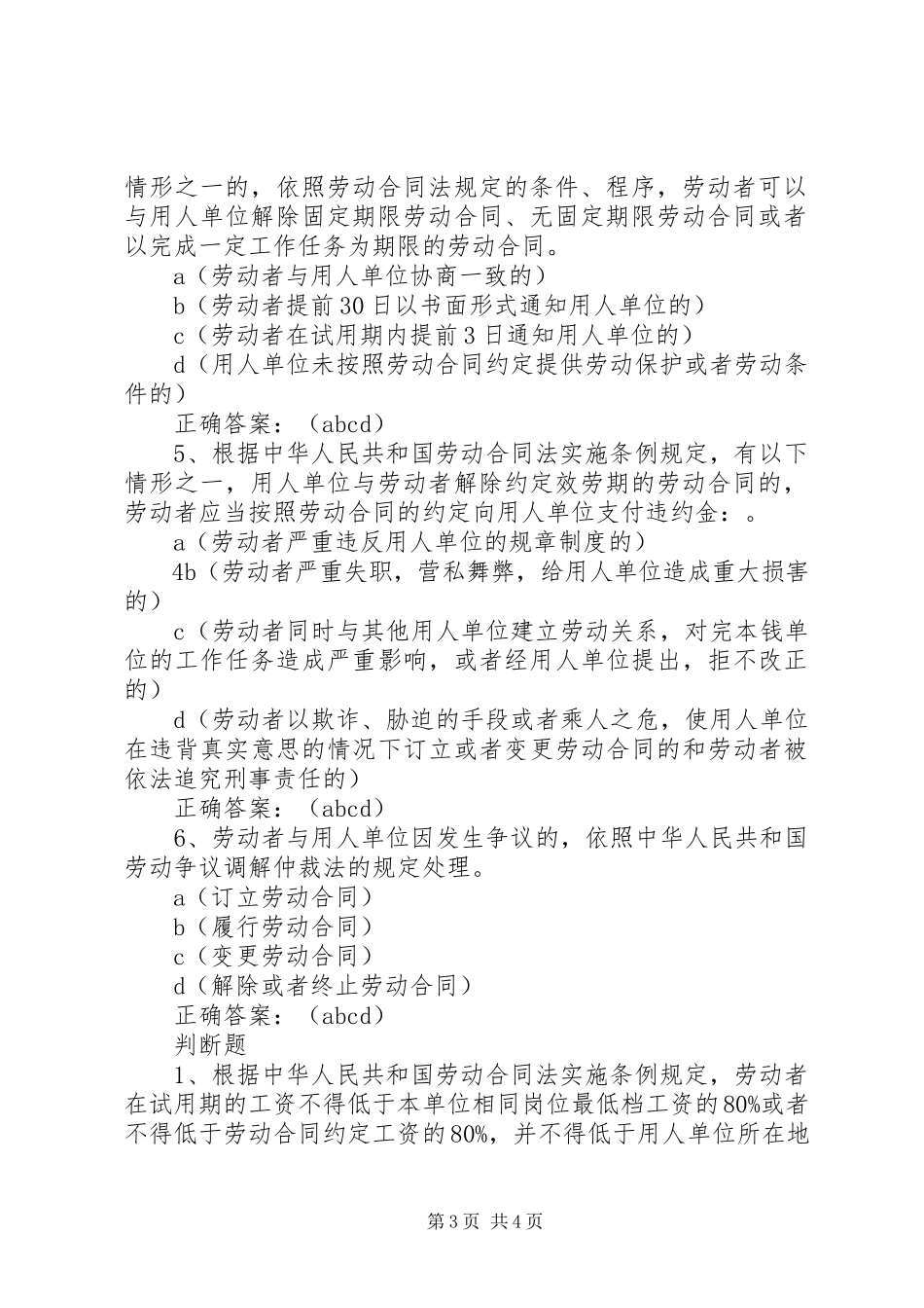 2023年《劳动合同法实施条例》企业应对及操作要诀新编.docx_第3页