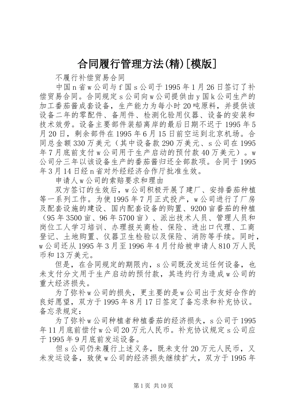 2023年《合同履行管理办法》精模版.docx_第1页