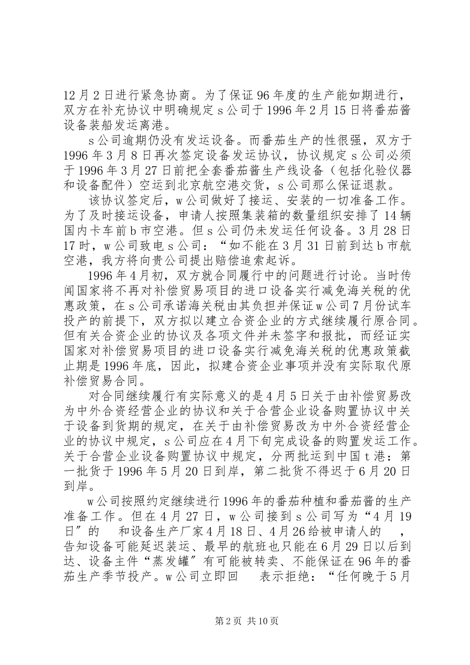 2023年《合同履行管理办法》精模版.docx_第2页