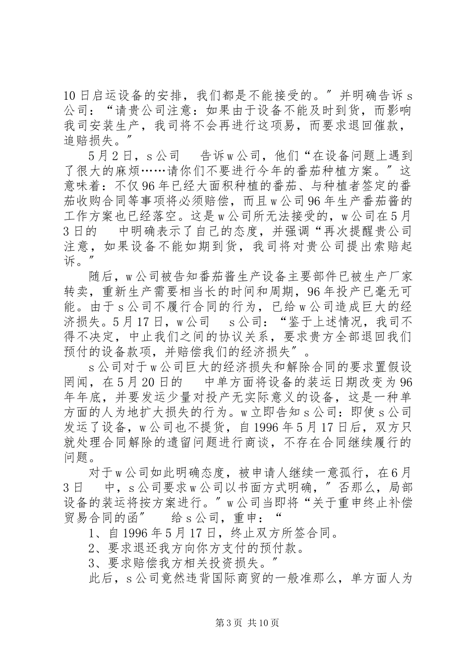 2023年《合同履行管理办法》精模版.docx_第3页