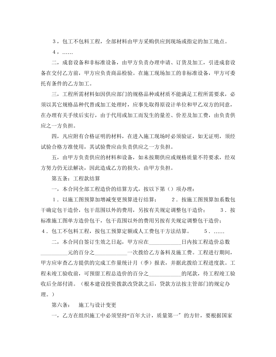 2023年《安全管理文档》之建筑安装工程承包合同范本四.docx_第3页