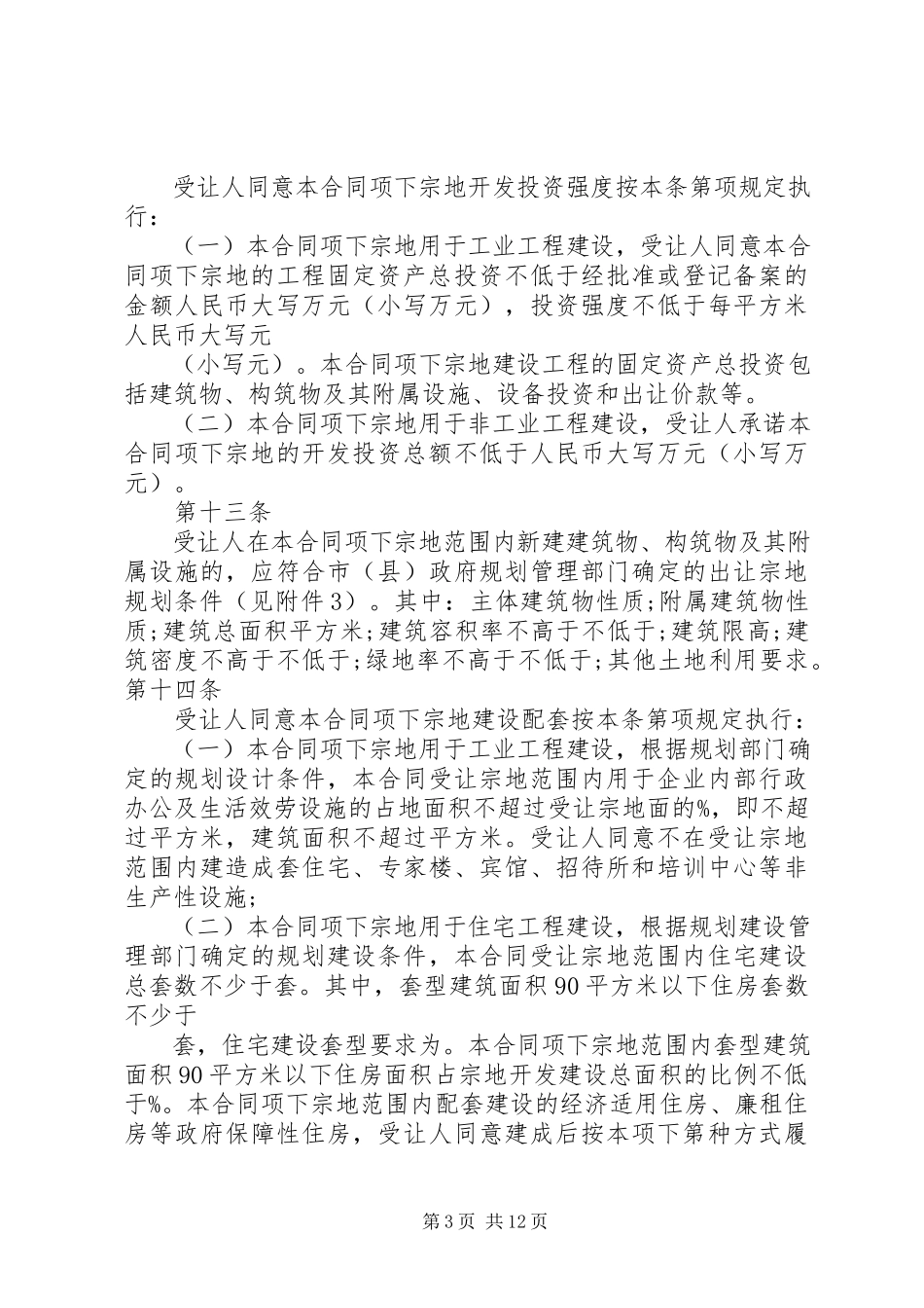 2023年《国有建设用地使用权出让合同》版新编.docx_第3页