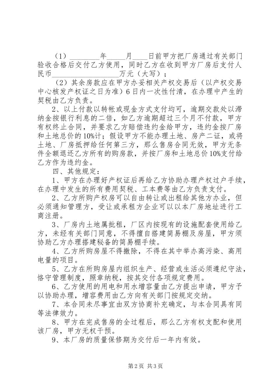 2023年《厂房买卖合同范本》.docx_第2页