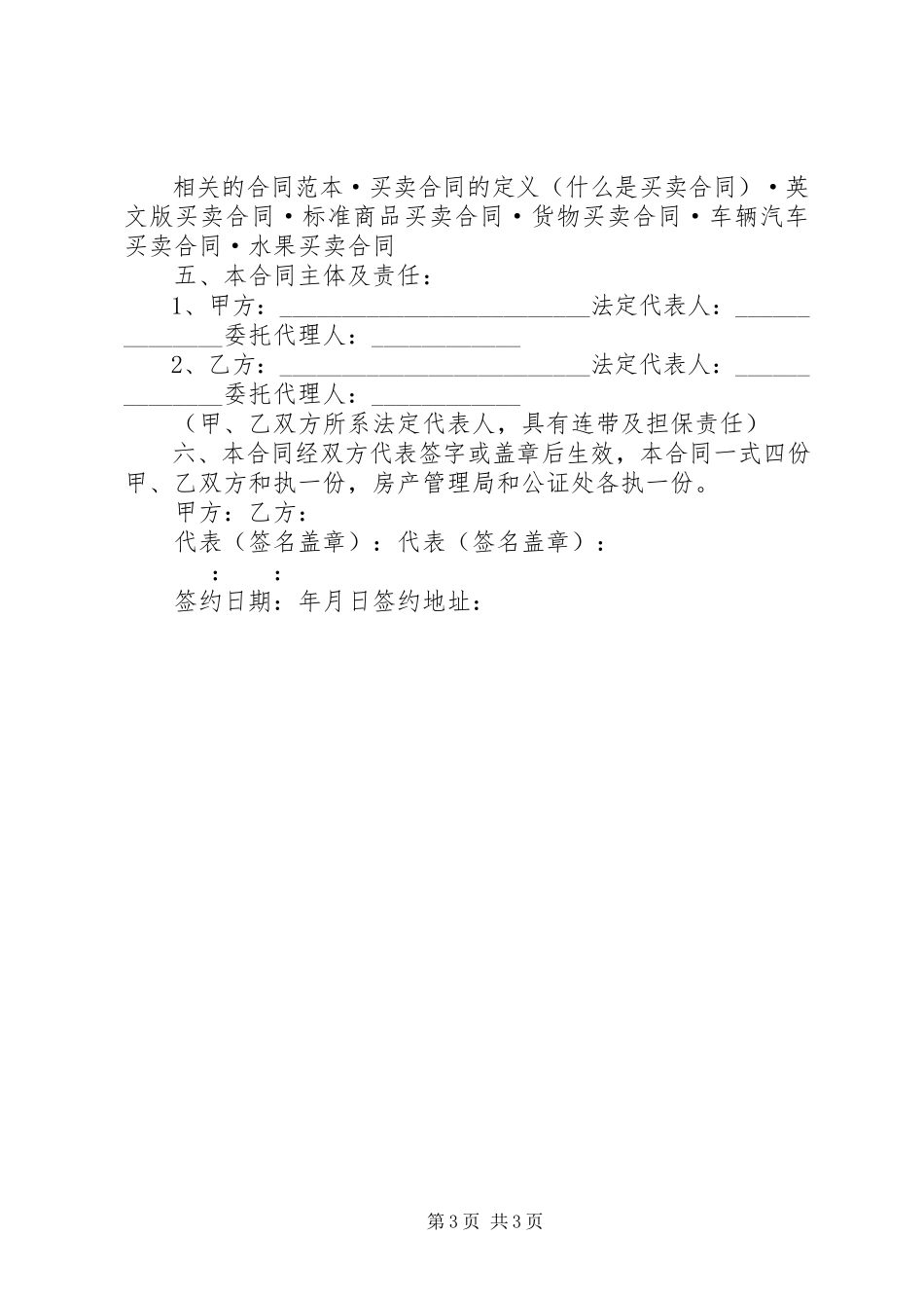 2023年《厂房买卖合同范本》新编.docx_第3页