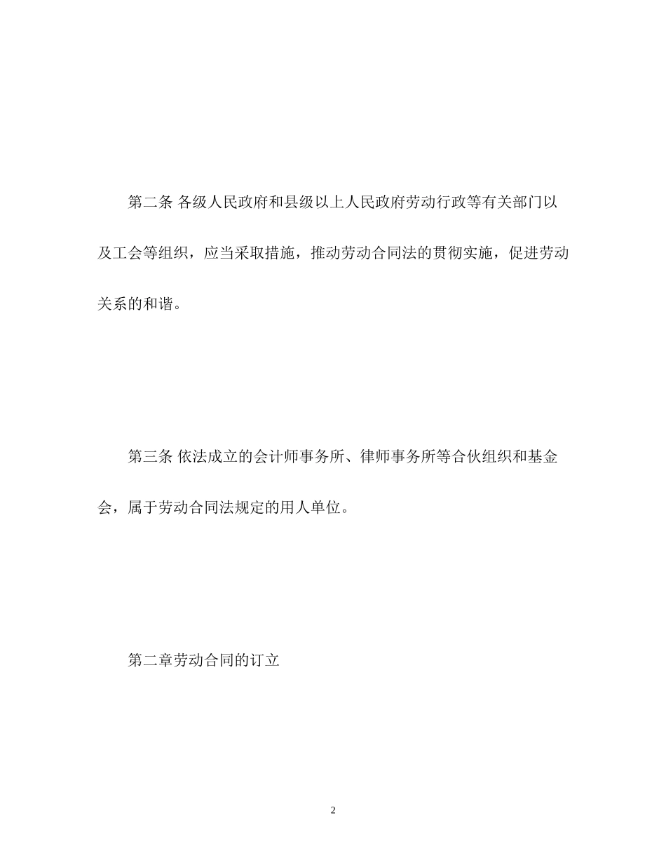 2023年《劳动合同法实施条例》全文.docx_第2页