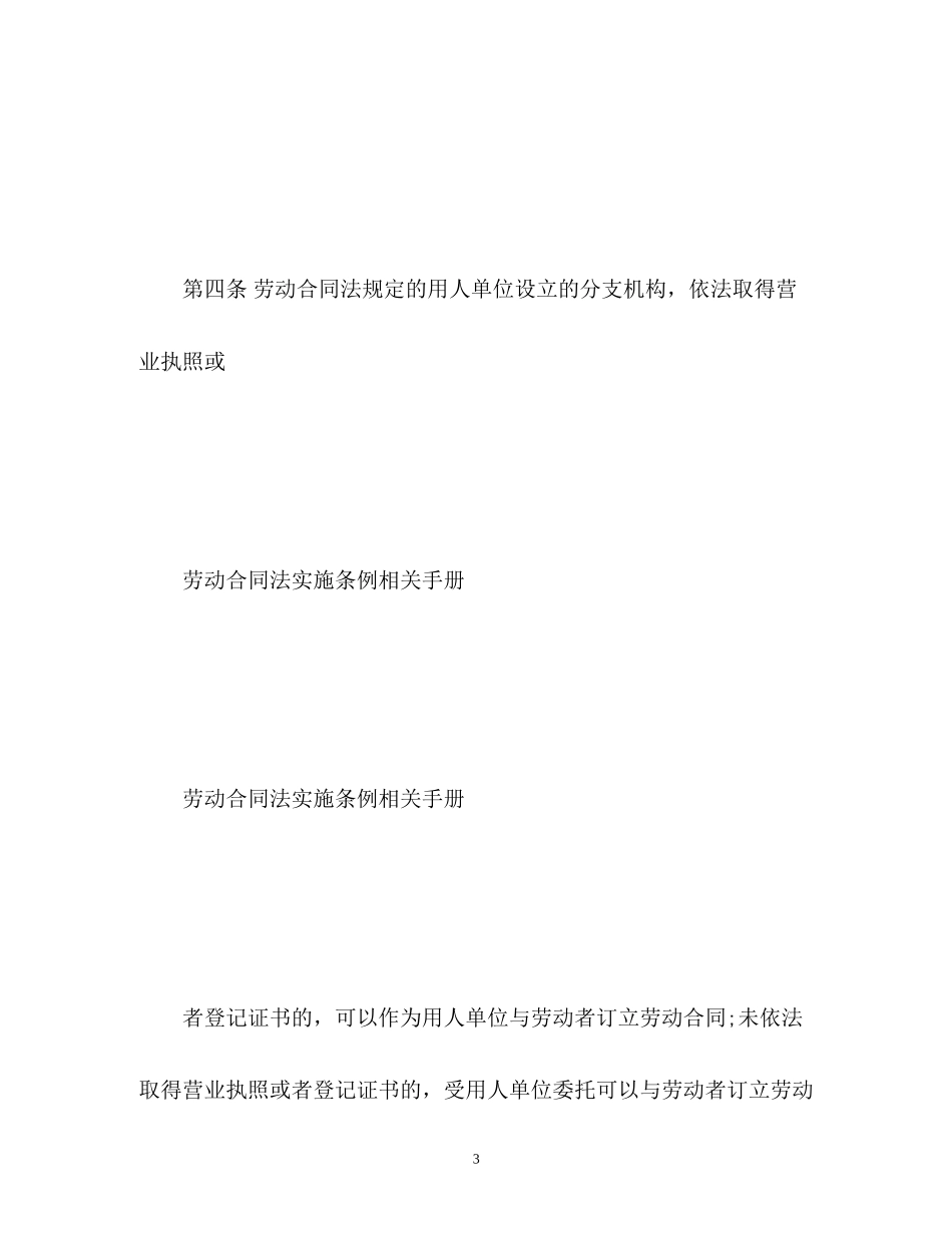 2023年《劳动合同法实施条例》全文.docx_第3页
