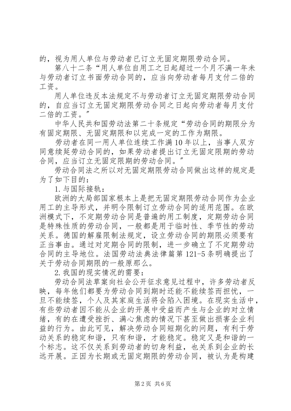 2023年《劳动合同法》实施现状面临问题及对策初探.docx_第2页