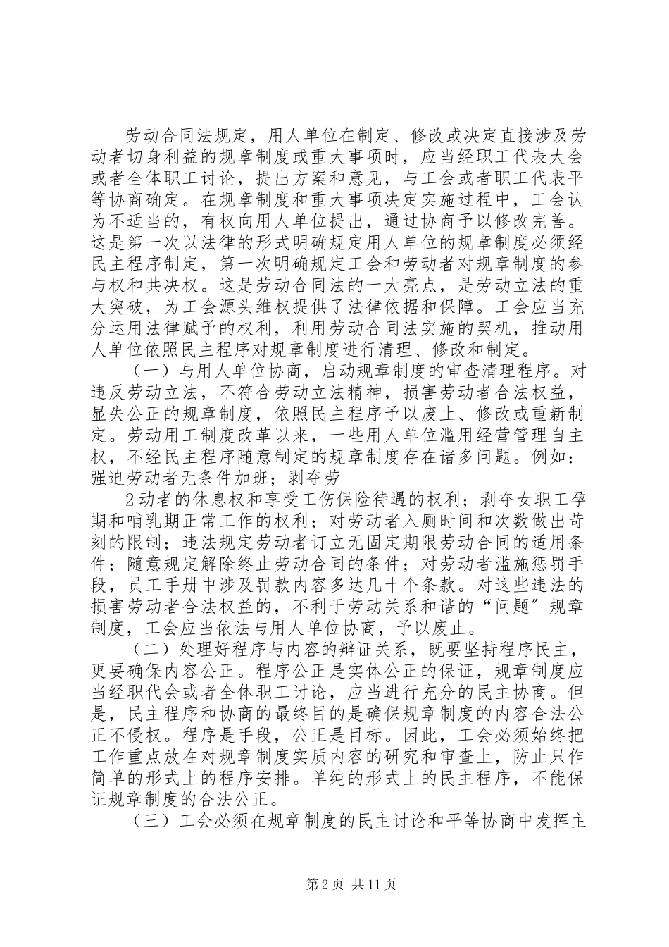 2023年《劳动合同法》的实施与社会影响.docx_第2页