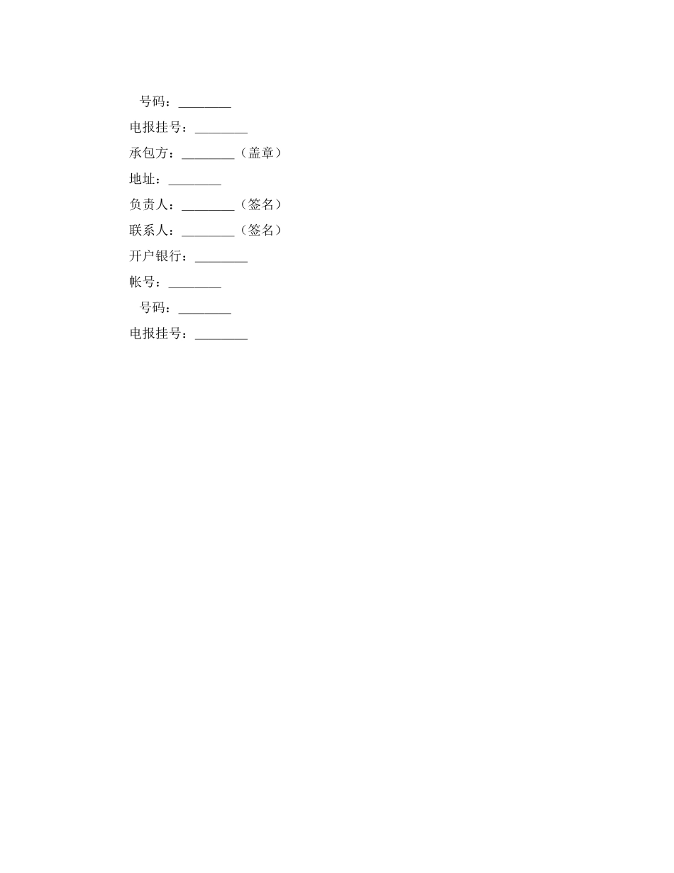 2023年《安全管理文档》之建设工程可行性研究合同.docx_第3页
